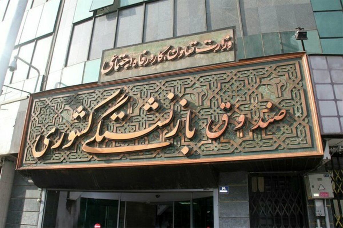 پرداخت وام ضروری 12 میلیون تومانی به بازنشستگان