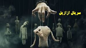 شوخی منشوری با گوهر خیراندیش!+ ویدئو