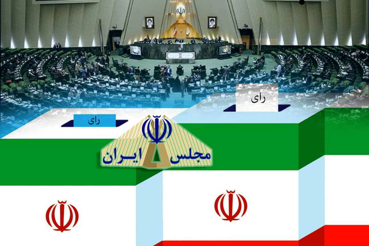 ثبت‌نام اولیه از داوطلبان انتخابات مجلس آغاز شد