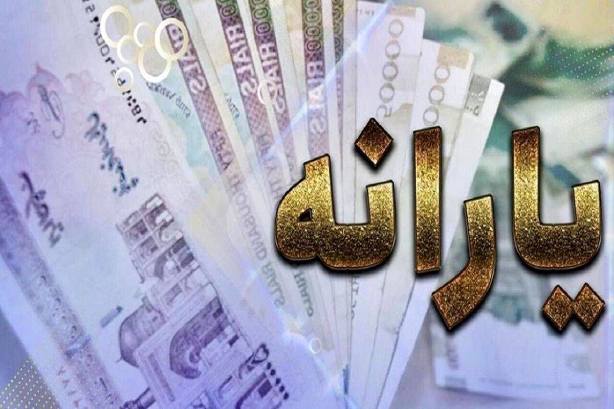 شرایط دریافت یارانه جدید دولت اعلام شد
