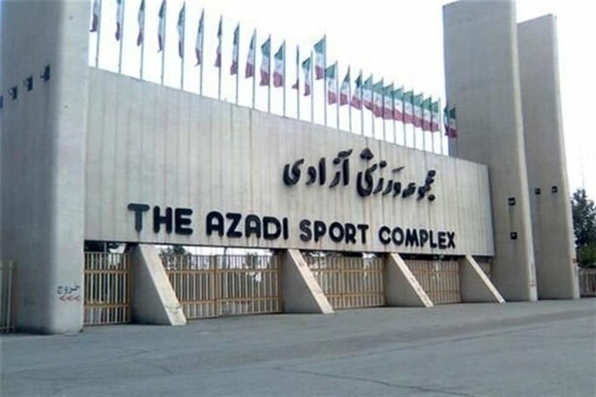 ورزشگاه آزادی یا قبرستان!