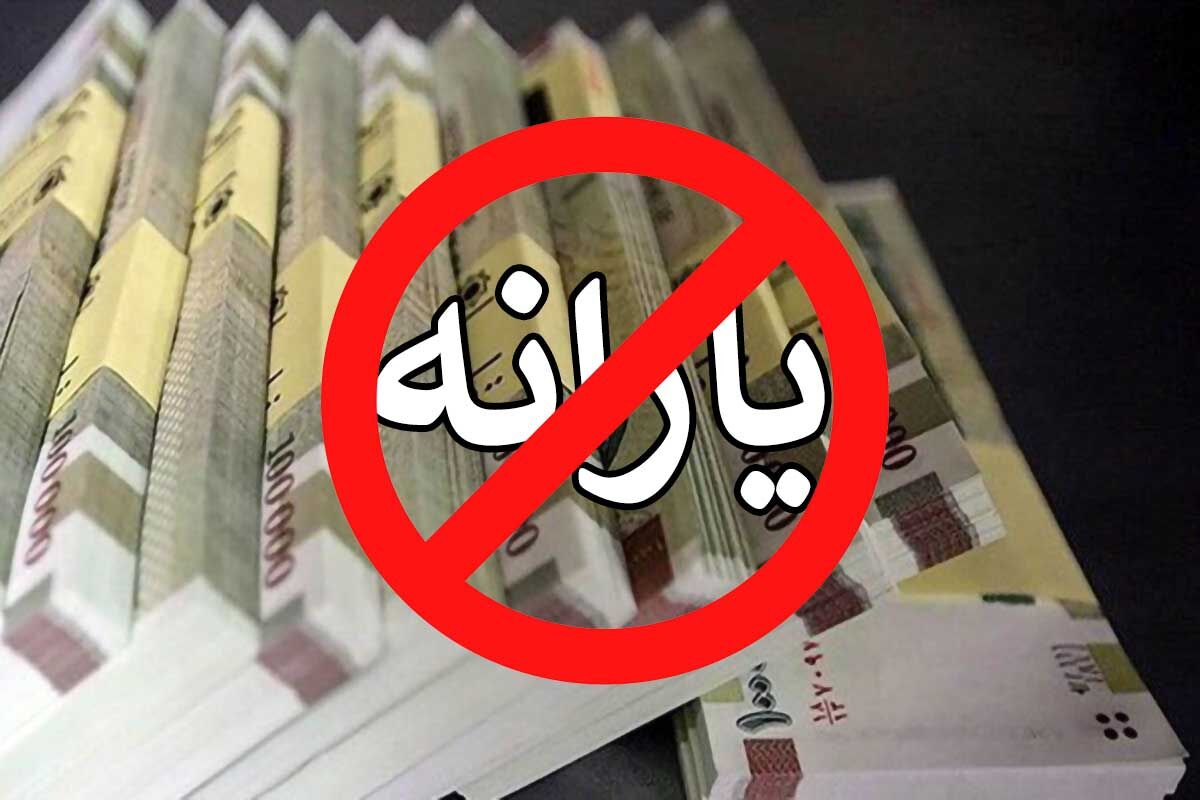 اگر یارانه بهمن برای شما واریز نشده حتما بخوانید 