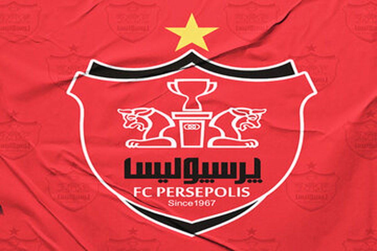 پرسپولیس دولتی است یا حکومتی؟