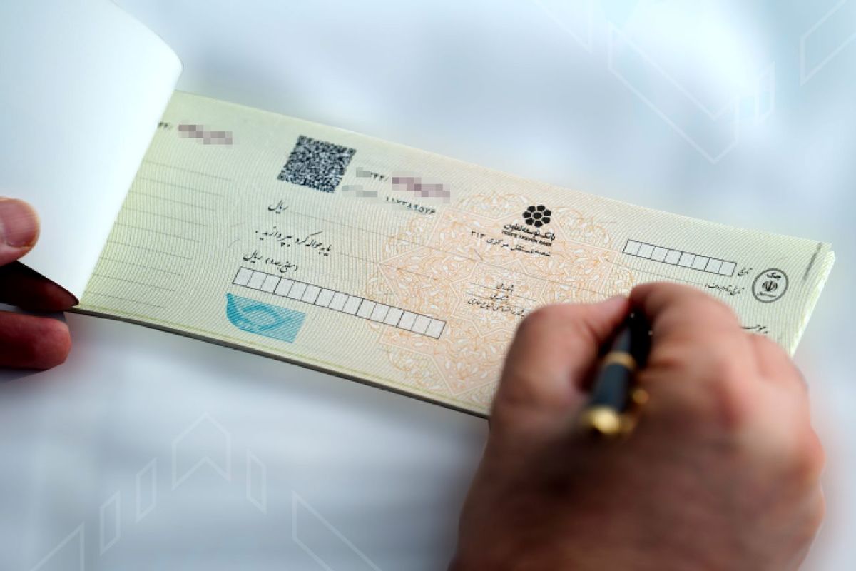 خبر مهم و فوری بانک مرکزی / از این پس چک صیادی را آنلاین نقد کنید