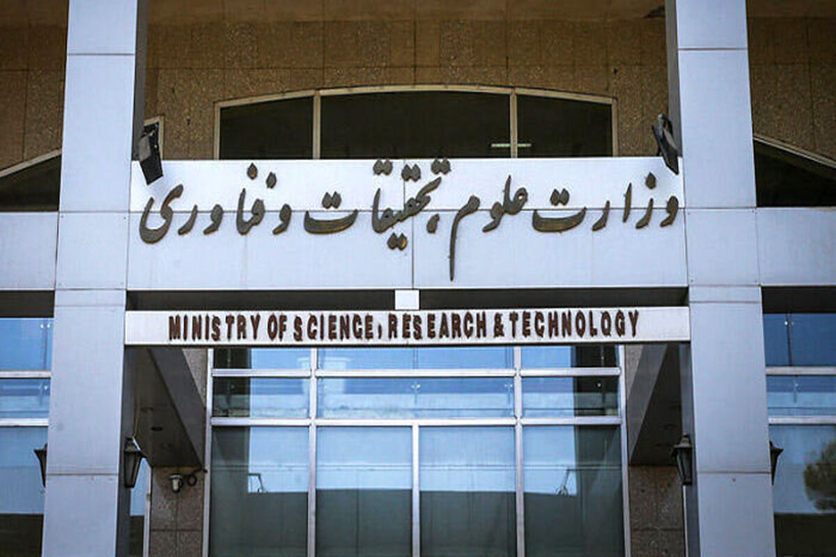 دو موسسه آموزش عالی ممنوع‌الفعالیت شدند
