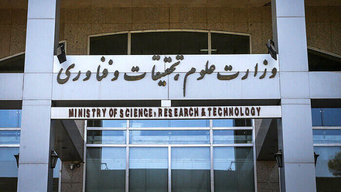 دو موسسه آموزش عالی ممنوع‌الفعالیت شدند