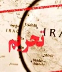 بازگشت تحریم‌ها۳۰ روز طول می‌کشد
