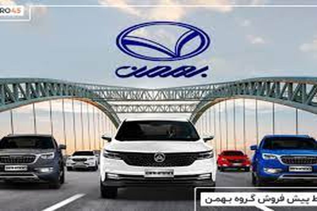 قیمت کارخانه محصولات بهمن موتور+ لیست کامل
