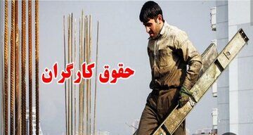 شوک سنگین به تغییر نرخ دستمزد کارگران/ چرا می‌خواهند سازوکار تعیین دستمزد را تغییر دهند؟

