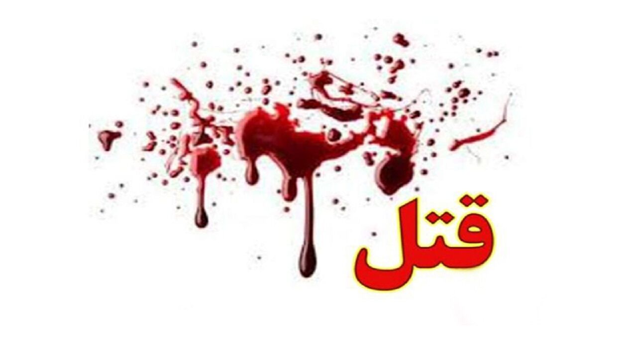 قتل عمه به‌خاطر 10 میلیون!