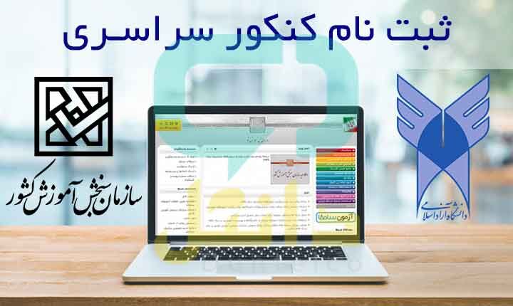 مهلت ثبت نام کنکور سراسری 1403 تمدید شد +جزئیات