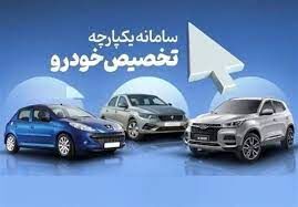 متقاضیان خودروی وارداتی بخوانند /اطلاعیه مهم سامانه یکپارچه خودرو  