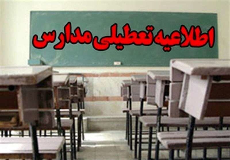 مدارس و دانشگاه‌ها در ۴ شهر تعطیل شد
