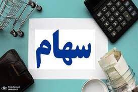 آغاز واگذاری سهام به فرهنگیان/ جزئیات و شرایط