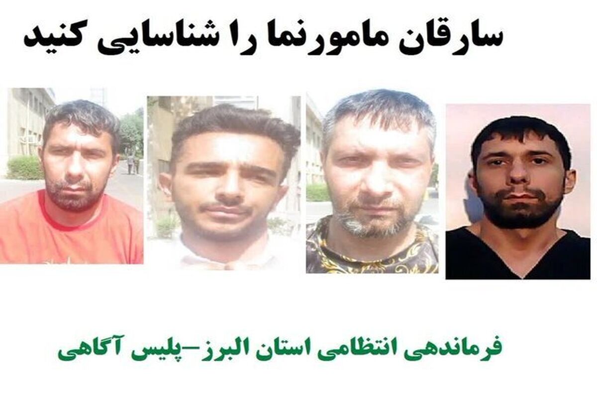 این سارقان مامورنما و خطرناک شناسایی کنید + عکس
