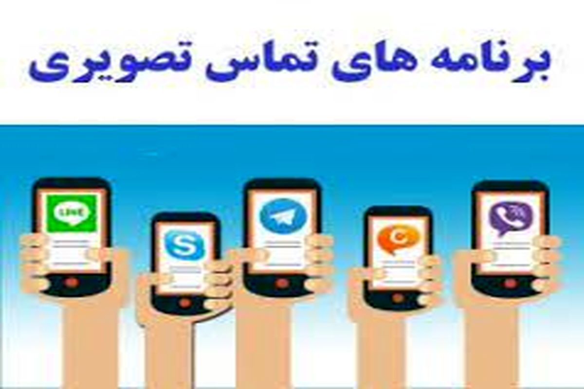 ۷ برنامه برای تماس تصویری خوب در سال ۲۰۲۲