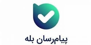 محدودیت فعالیت پیام‌رسان‌های داخلی رفع شد