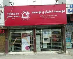 موسسه اعتباری توسعه منحل شد/ خبر جدید از انحلال بانک آینده