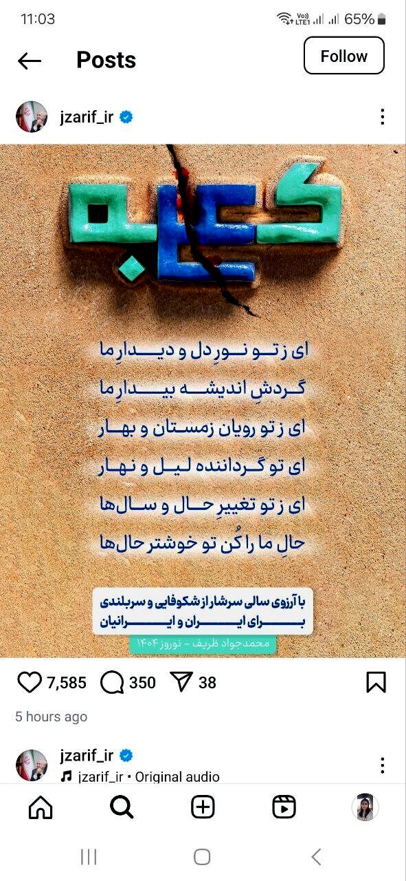  پیام محمدجواد ظریف برای مردم