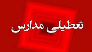 اطلاعیه تعطیلی مدارس سه شنبه و چهارشنبه (۲۷ و ۲۸ آبان ۱۴۰۴) صادر شد