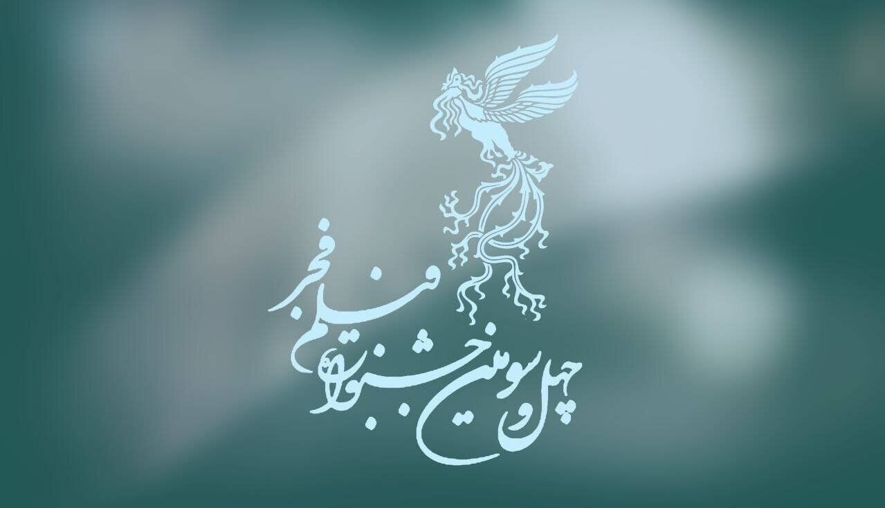 کدام فیلم‌ها از جشنواره فیلم فجر حذف می‌شوند؟
