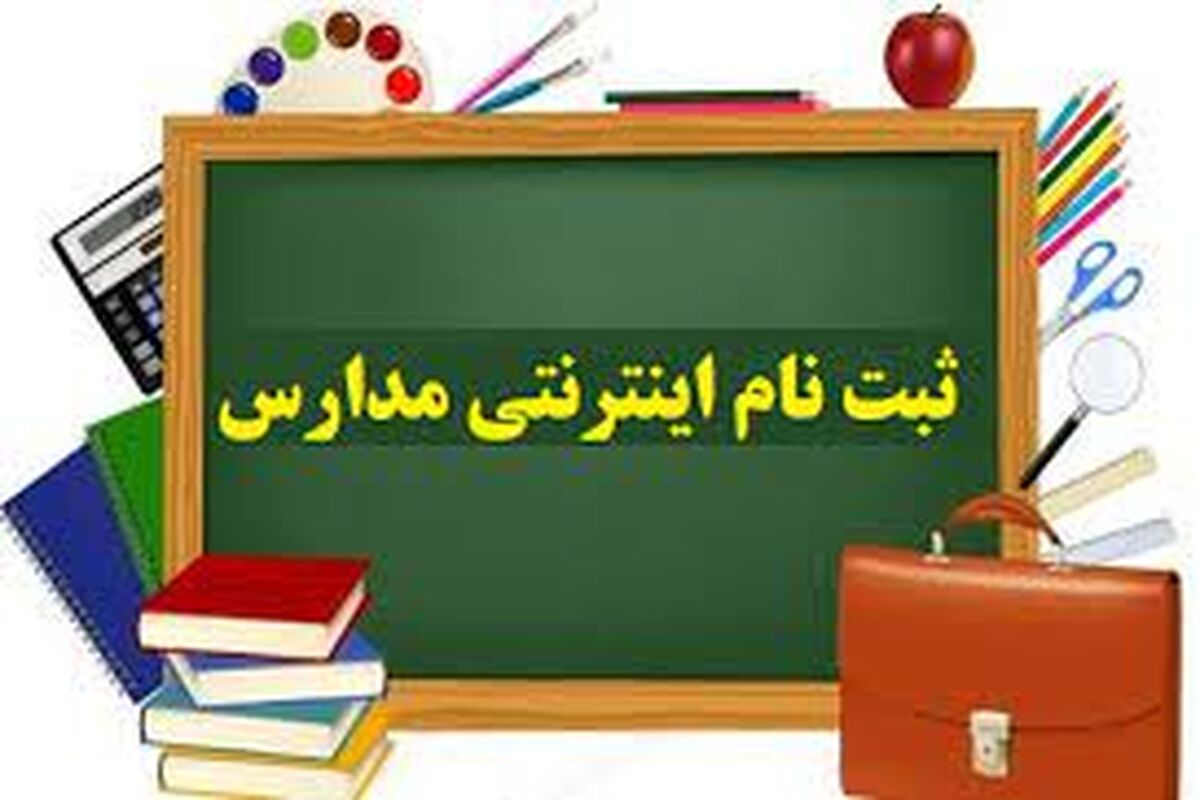 اطلاعیه آموزش و پرورش/ معلمان و والدین سریع به این سایت مراجعه  کنند