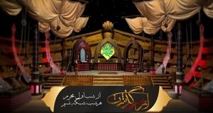 پخش فصل جدید «ازسرگذشت» و «ملاقات با حسین» در محرم امسال