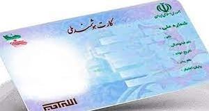 قابل توجه دارندگان کارت ملی هوشمند
