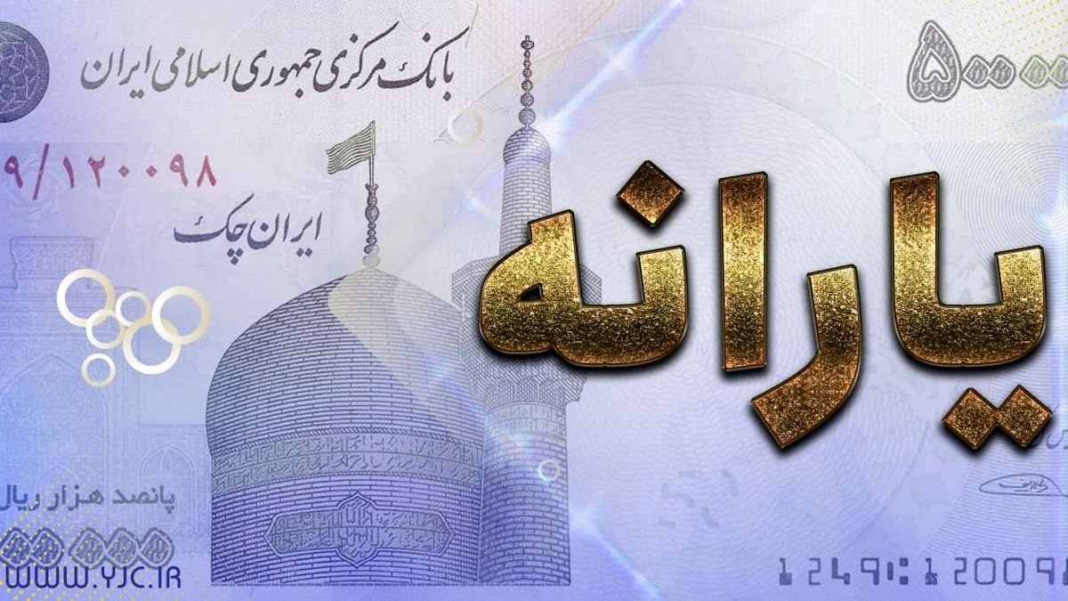 امکان ثبت نام برای سرپرستان خانوارهایی که یارانه آنها قطع شده