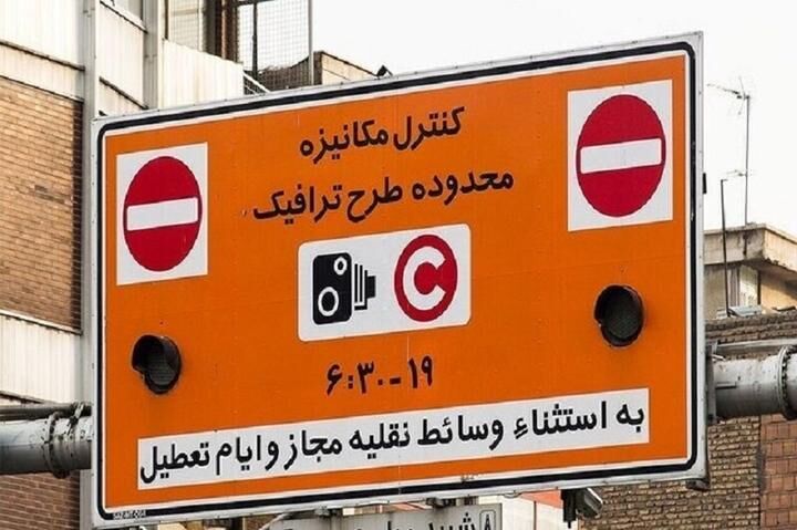 شروع طرح ترافیک تهران از فردا با نرخ جدید+جزئیات