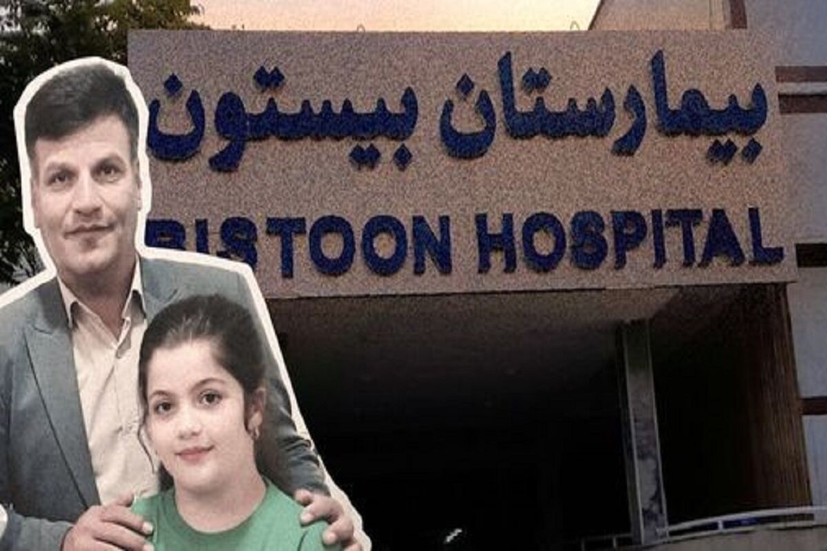 عاقبت دختر کوهدشتی چه شد/بررسی مجدد پرونده قصور پزشکی