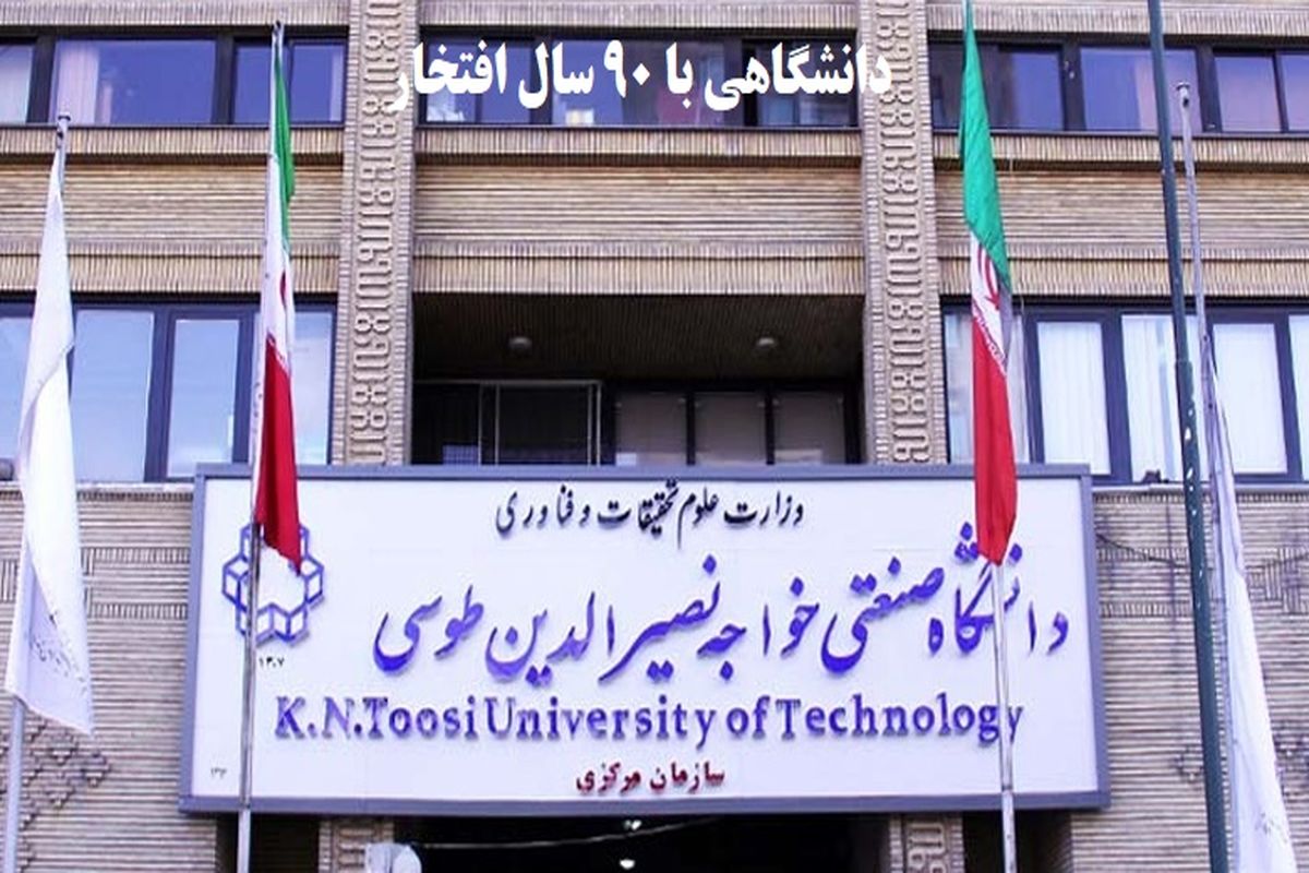 جنجال دانشجویان در دانشگاه خواجه نصیر الدین 