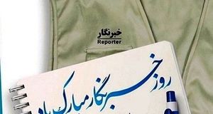 اتفاق خوب برای خبرنگاران در مجلس