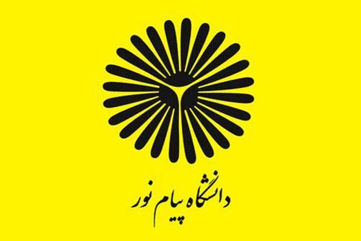 تکلیف انحلال دانشگاه پیام نور مشخص شد