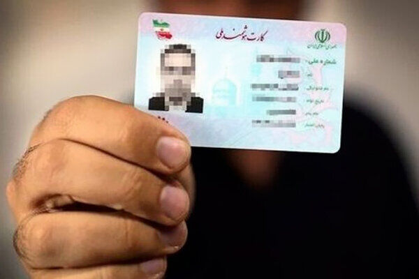 کسانی که کارت ملی هوشمند ندارند حتما بخوانند