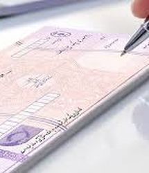 صدور دسته‌چک از امروز با شرایط جدید